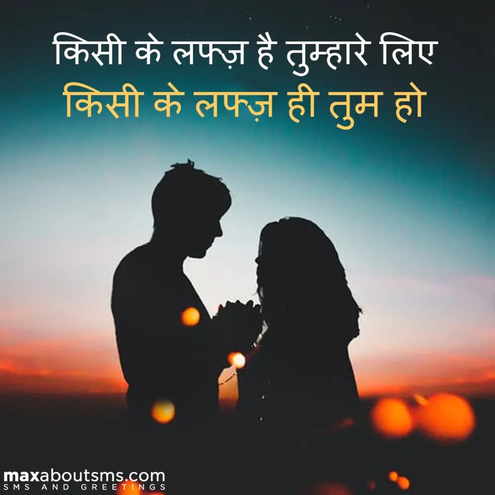 Koi likhta hai tumhare liye, kisi ke lafz hi tum h