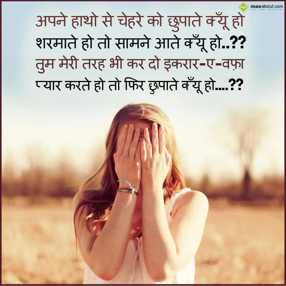 Apne haathon se chehre ko chupate kyun ho,
Sharma