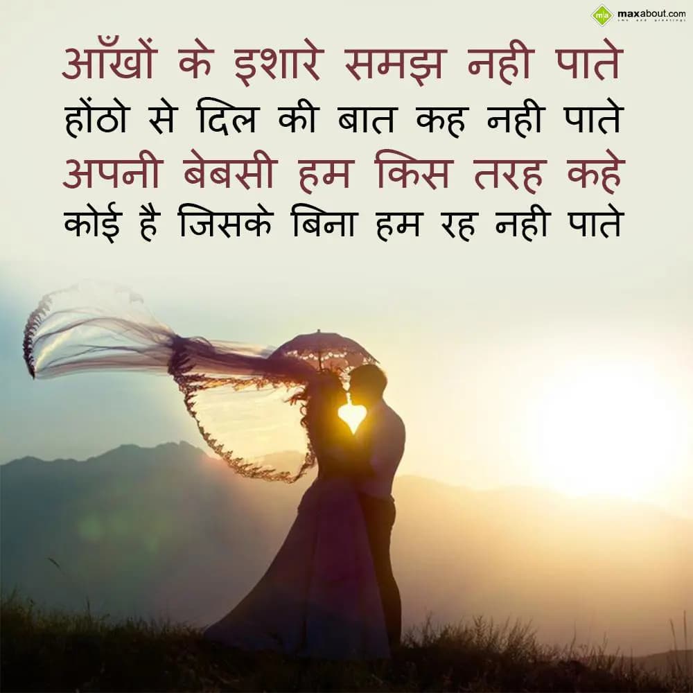 Aankhon ke ishaare samjh nai paate
Hothon se dil 