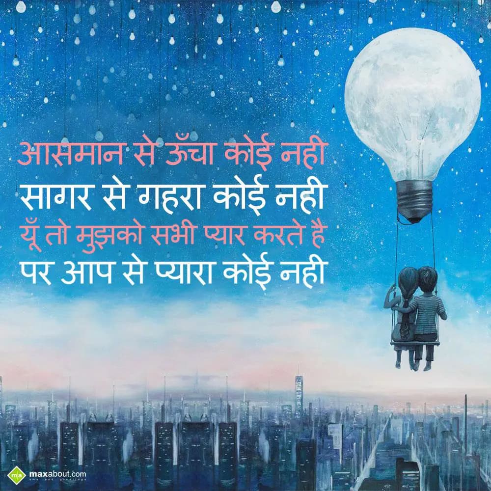 Aasmaan se uncha koi nahi
Saagar se gehra koi nah