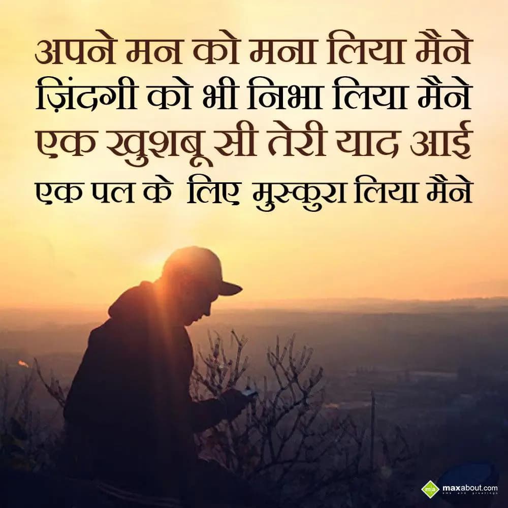 Apne mun ko mana liya meine
Zindagi ko bhi nibha 