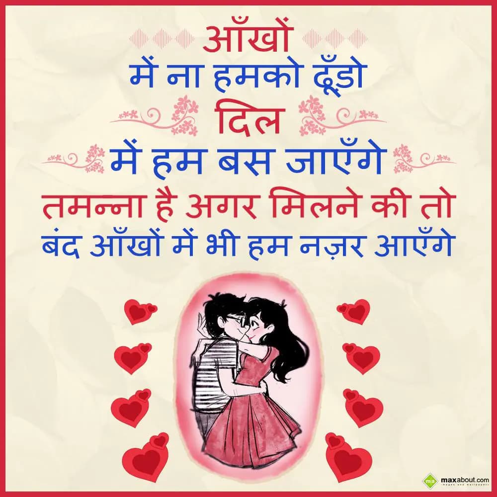 Aankhon mein na humko dhundo
Dil mein hum bas jaa