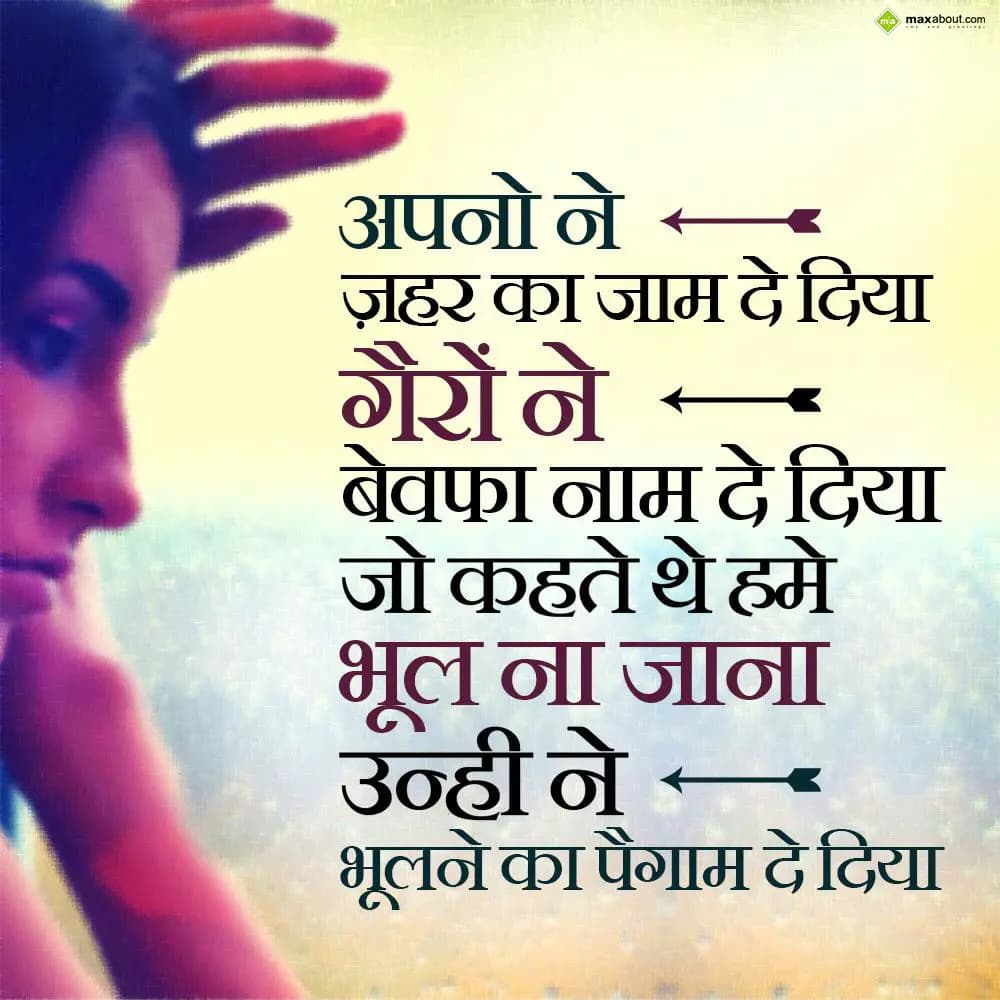 Apno ne Zehar ka jaam de diya,

Gairon ne Bewafa 