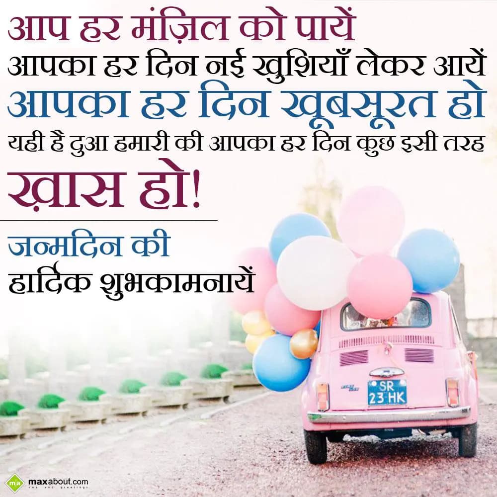 Aap har manzil ko paayein,
Aapka har din nayi khu