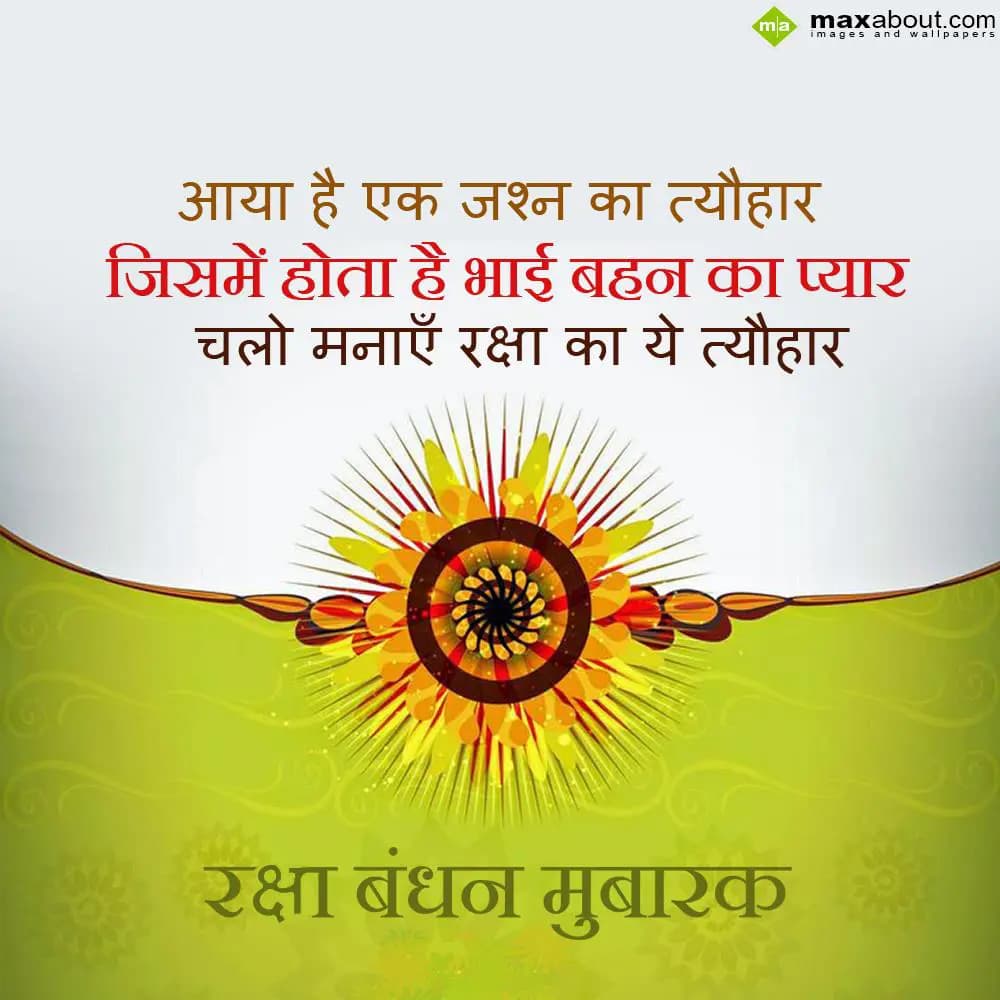 Aaya hai jashn ka tyohaar,
Jisme hota hai bhai be