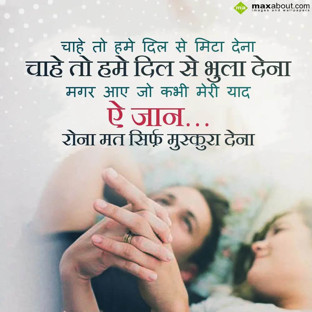 Chahe to hame dil se mita dena
Chahe to hame dil 