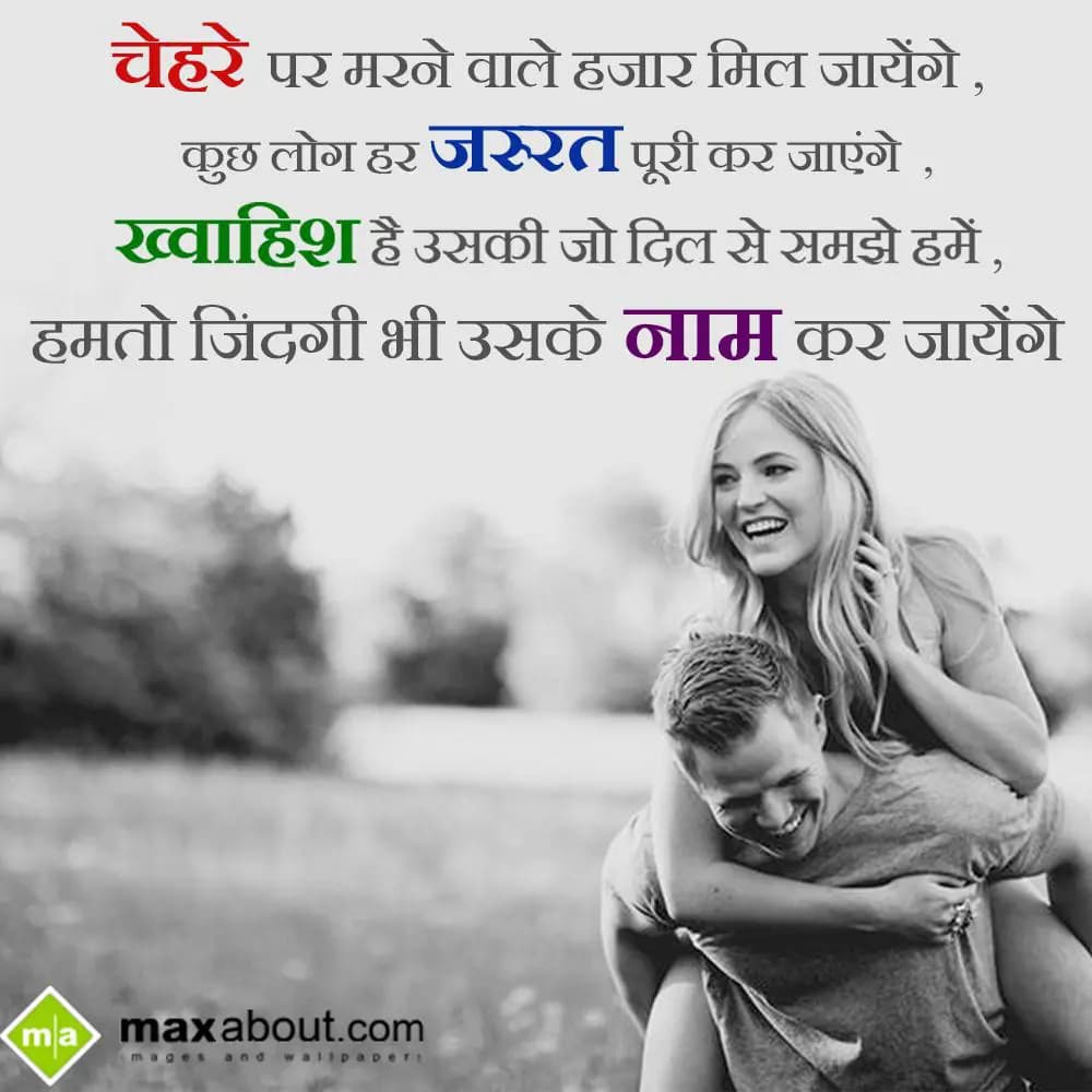 Chehre par marne wale hajar mil jayenge,
Kuch log