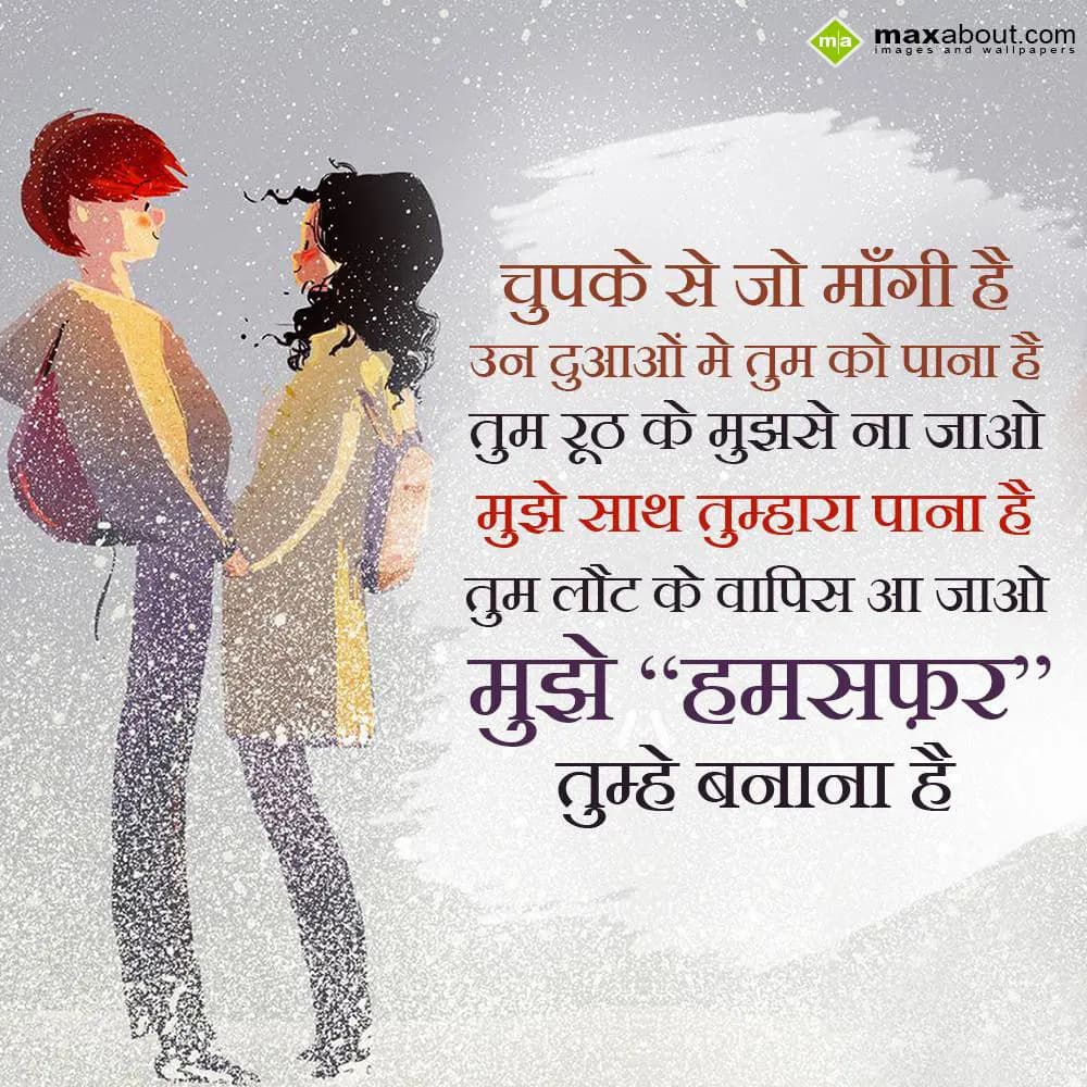 Chupke Se Jo Mangi Hai Un Duao Me Tum Ko Pana Hai,