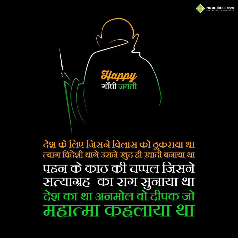 Desh ke liye jisne vilaas ko thukraya tha,
Tyaag 