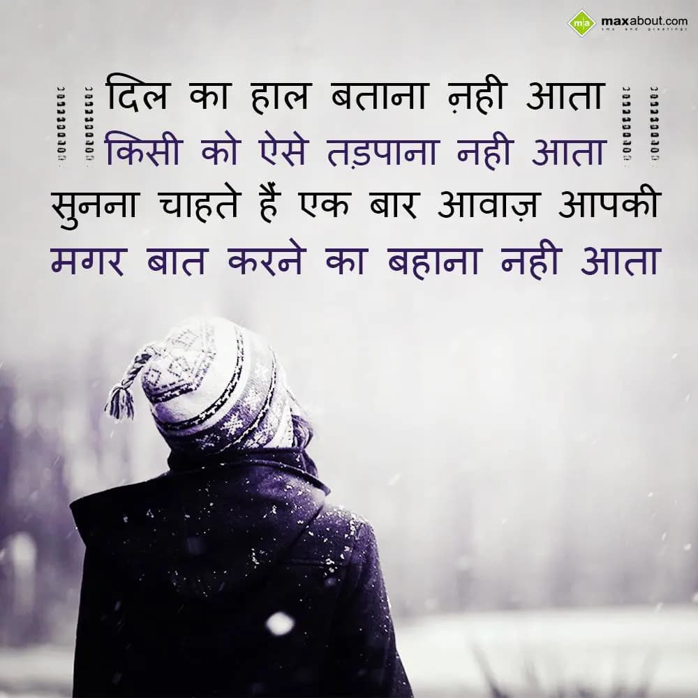 Dil ka haal batana nahi aata,
Kisi ko aise tadpan