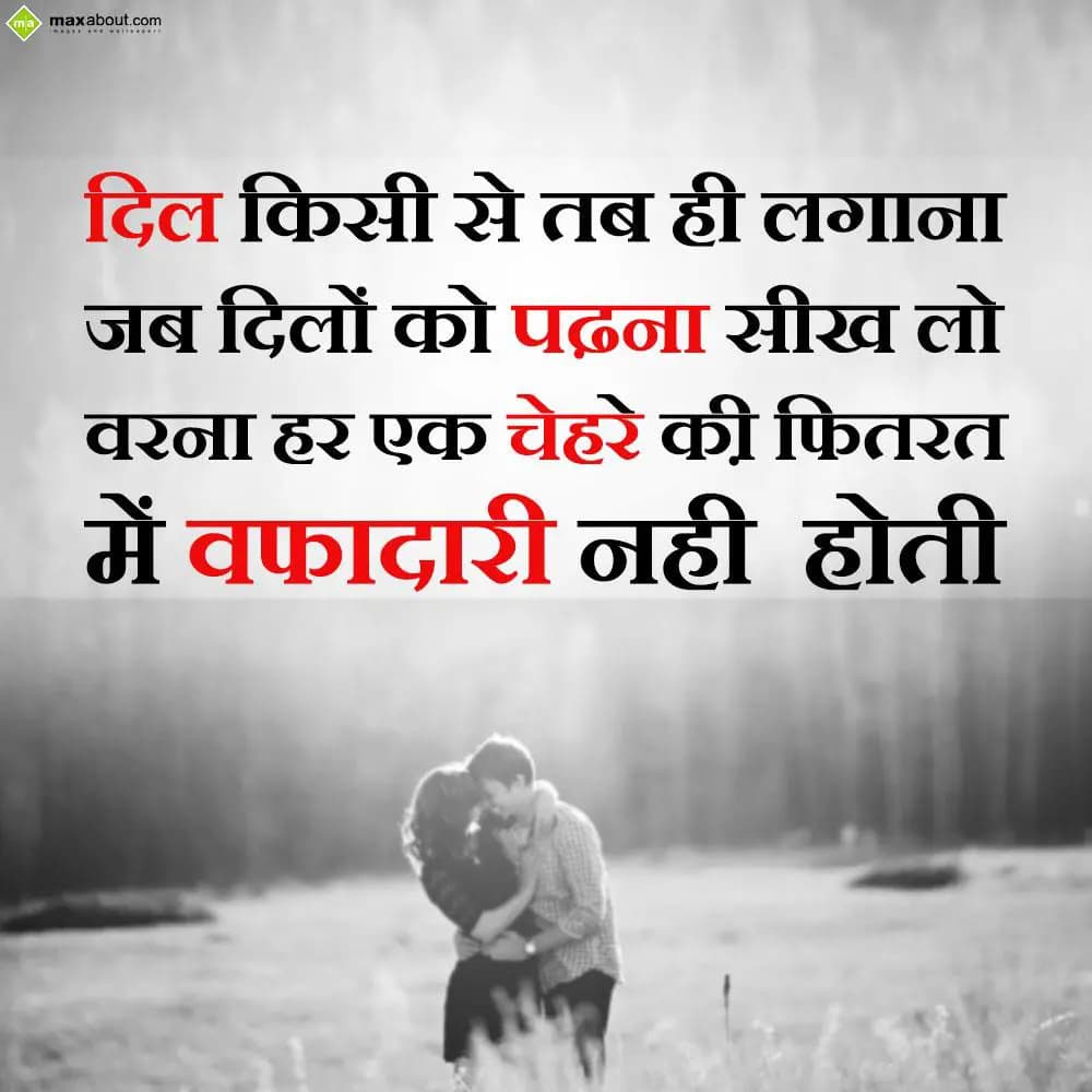 Dil kisi se tab hi lagana jab dilon ko padhna seek