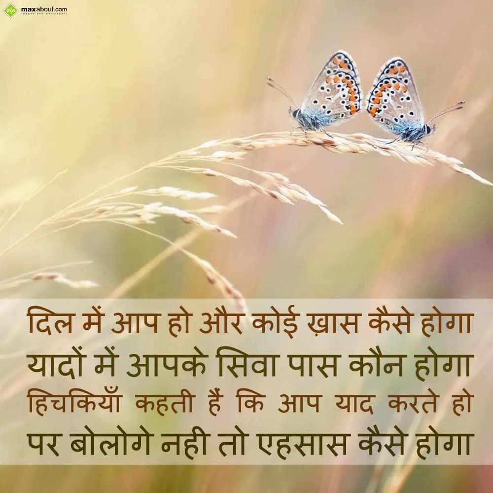 Dil mein aap ho aur koi khaas kaise hoga
Yaadon m