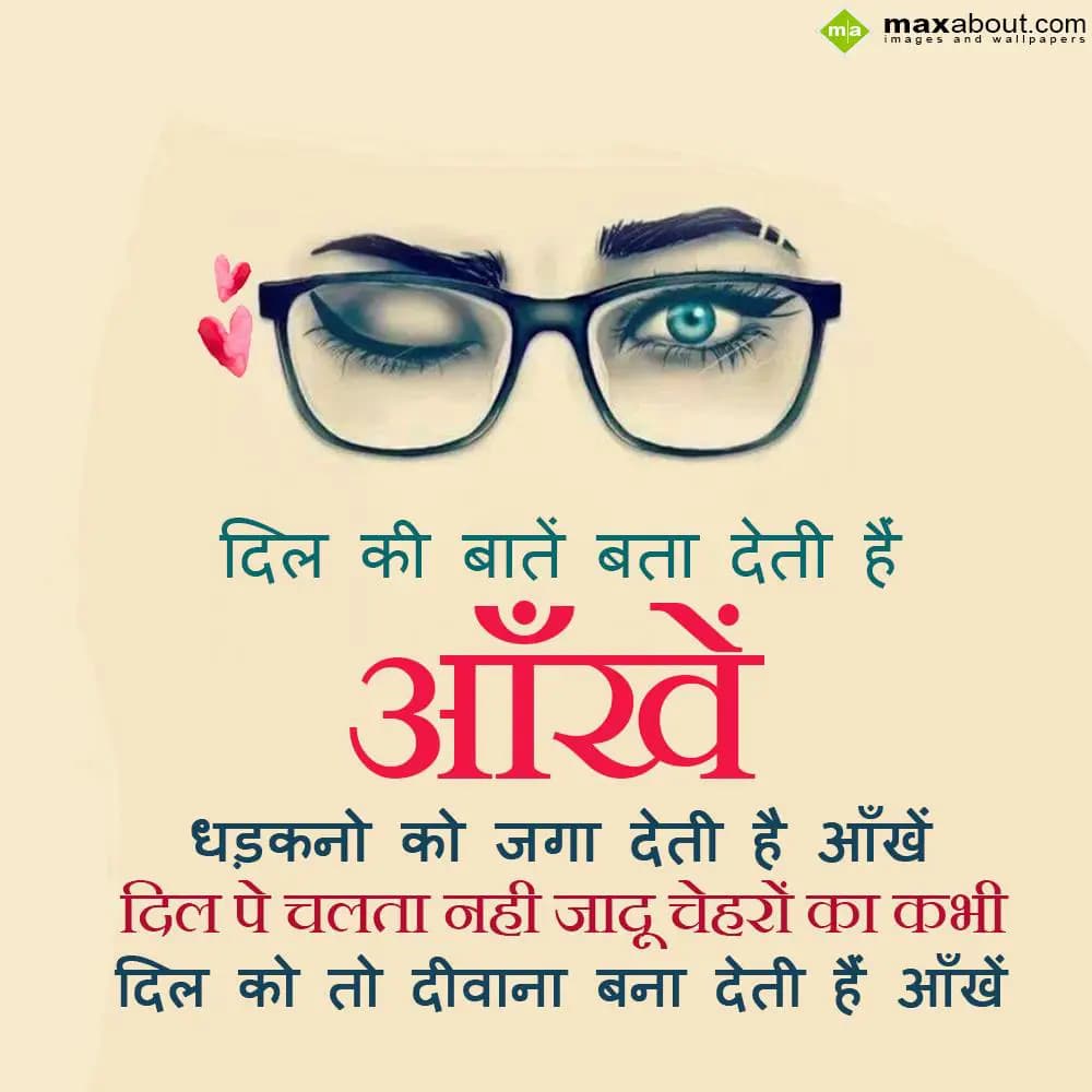 Dil ki baatein bata deti hai aankhen,
Dhadkon ko 