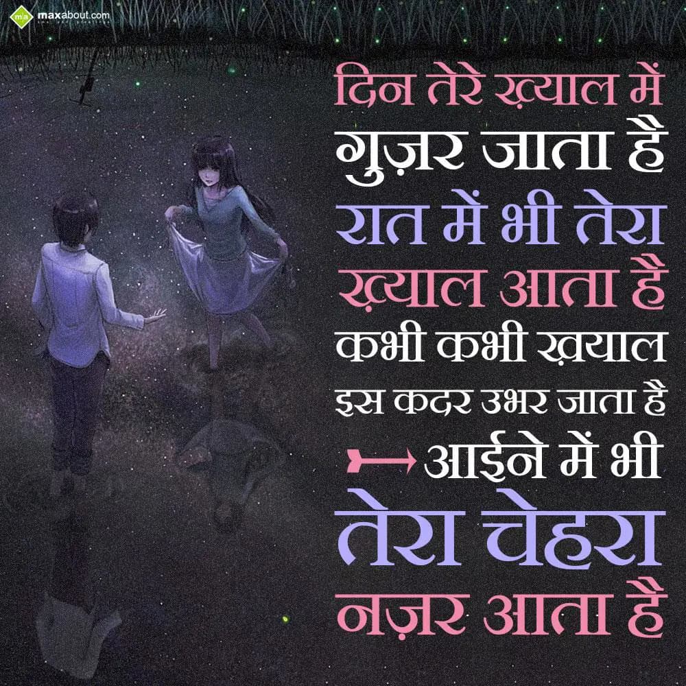 Din tere khayal mein gujar jaata hai,
Raat mein b