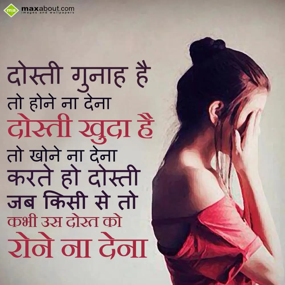 Dosti gunah hai to hone na dena,
Dosti khuda hai 