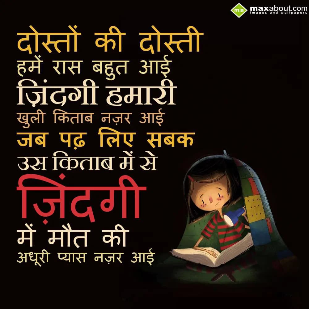 Doston ki dosti hamein raas bahut aayi,
Zindagi h