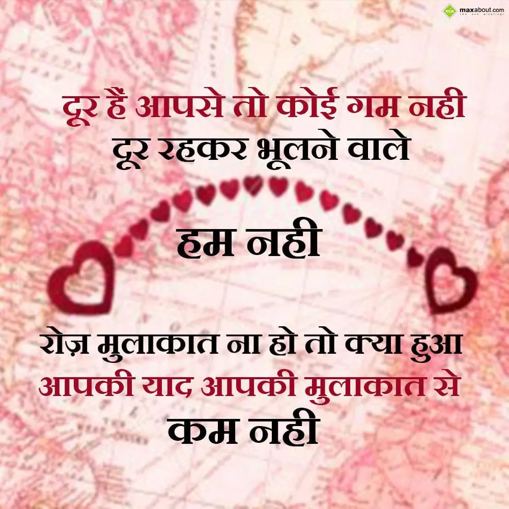 Door hai aapse to koi gam nahi,
Door rehkar bhool