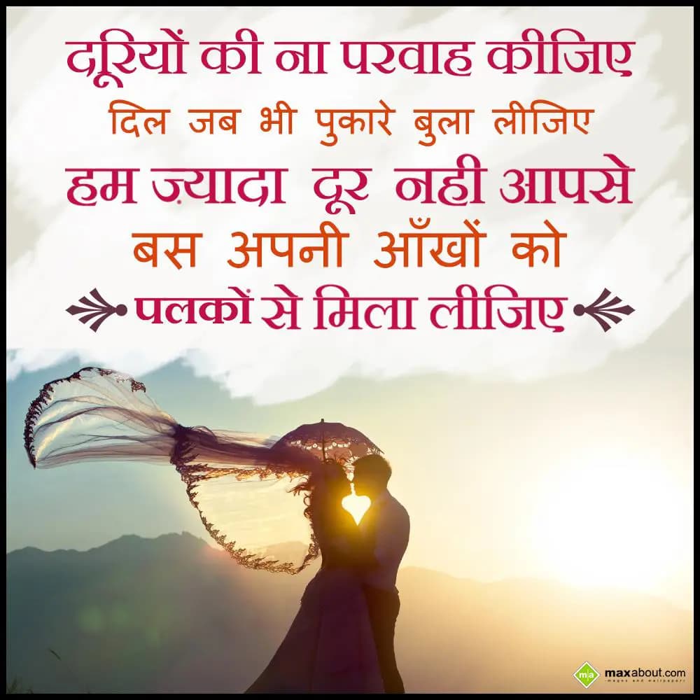 Dooriyon ki na parwah kijiye,
Dil jab bhi pukare 