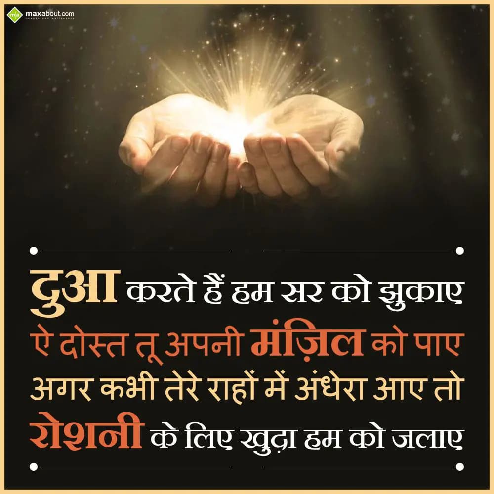 Dua karte hain hum sarko jhukayein,
Ae dost tu ap