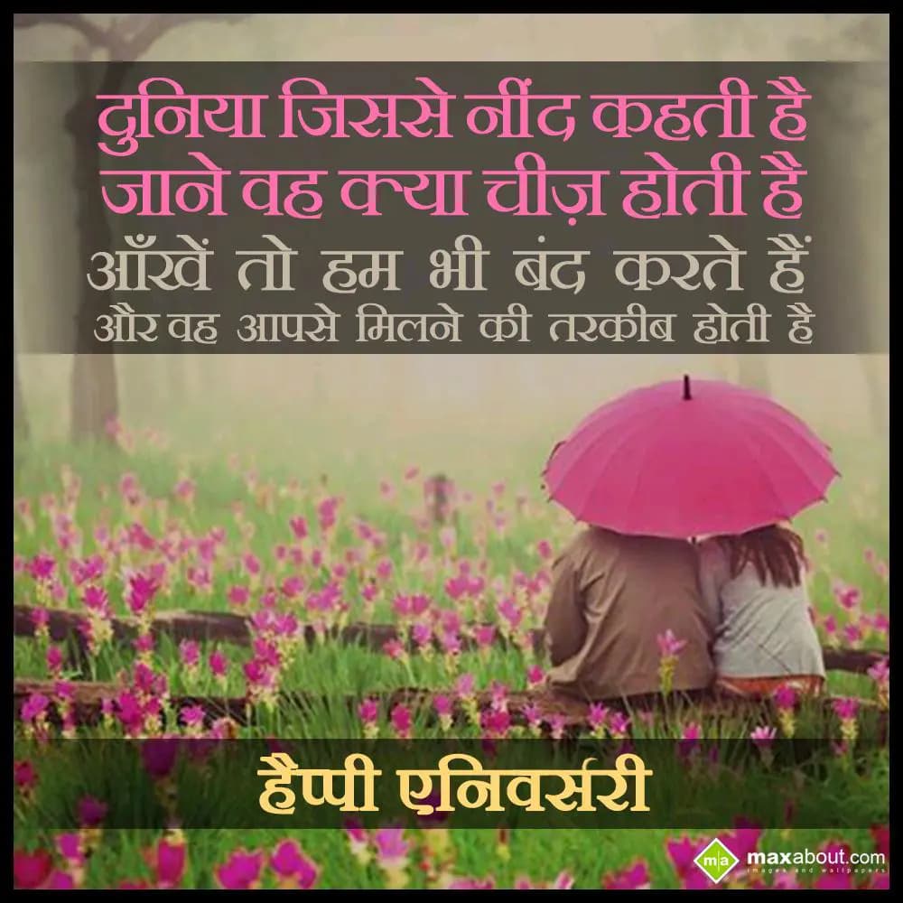 Duniya jise neend kehti hai,
Jane woh kya cheez h