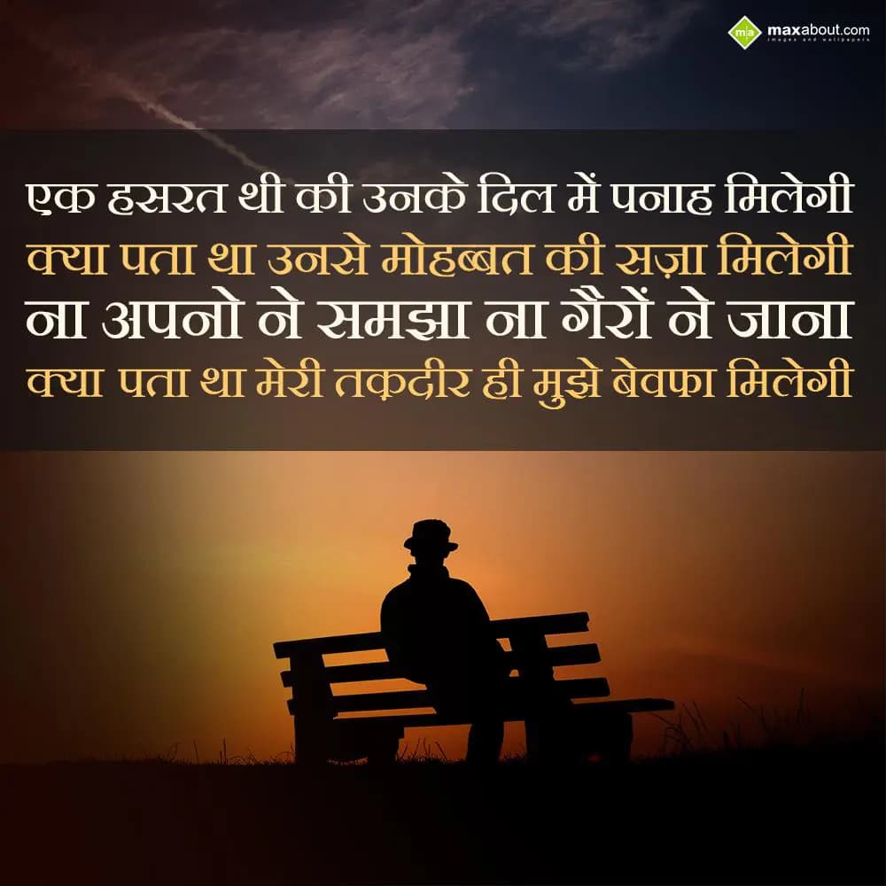 Ek hasrat thi ki unke dil mein panah milegi
Kya p