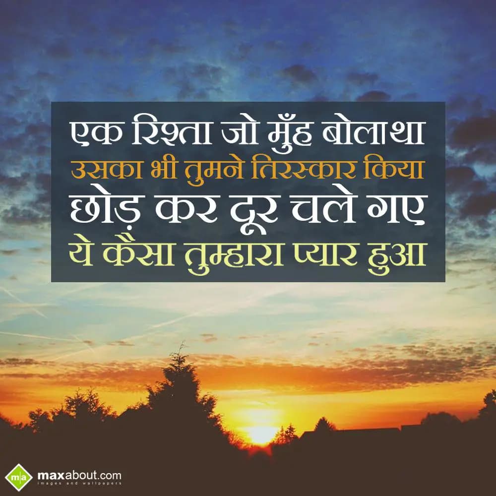 Ek rishta jo muh bola tha,
Uska bhi tumne tiraska