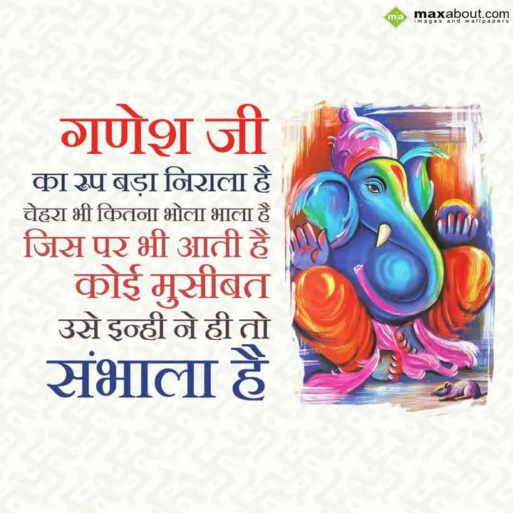 Ganesh Ji Ka roop bada nirala hai, 
Chehra bhi ki