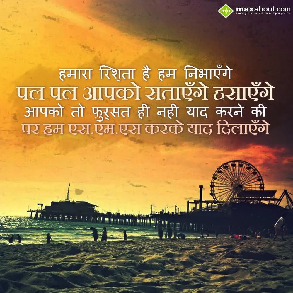 Hamara Rishta Hai Hum Nibhayenge
Pal Pal Aapko Sa