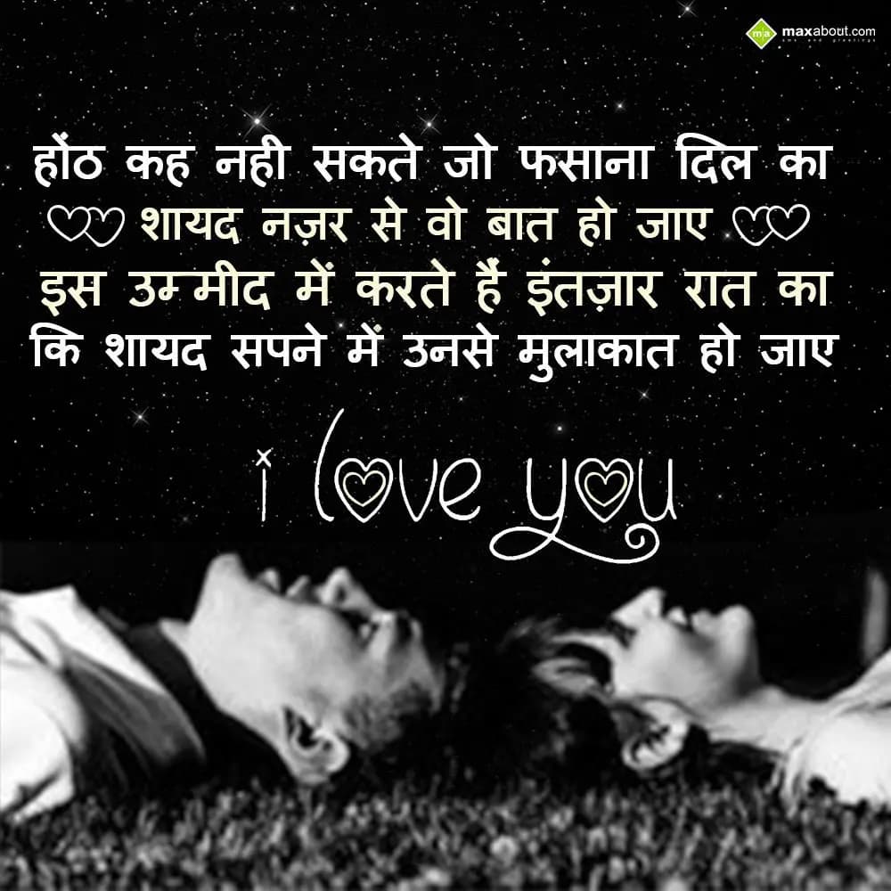 Honth keh nahi sakte jo fasana dil ka, 
Shayad na