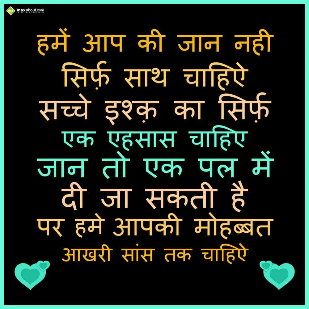 Hume Aapki Jaan Nahi Sirf Saath Chahiye,
Sacche I