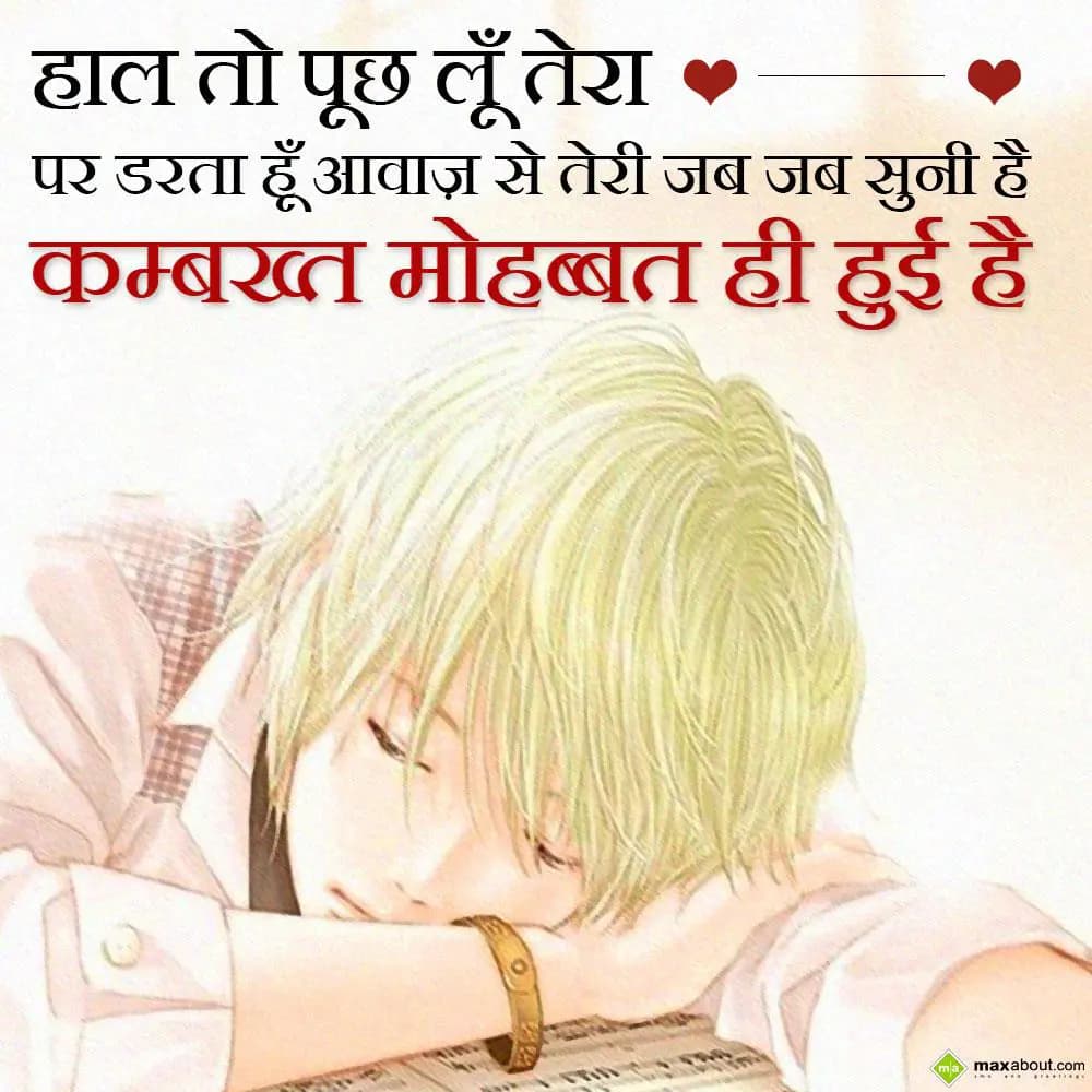 Haal to pooch loon tera,
Par darta hun awaaz se t