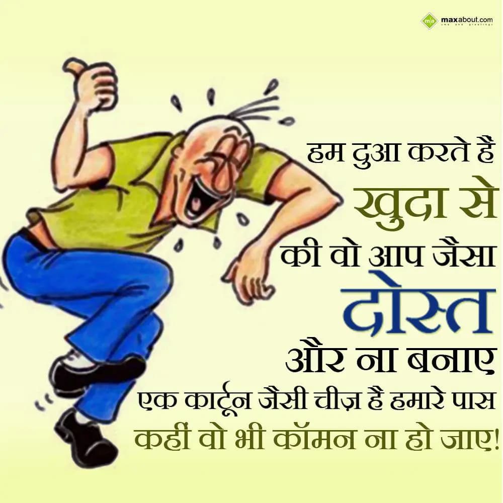 Hum dua karte hain khuda se, 
Ki wo aap jaisa dos