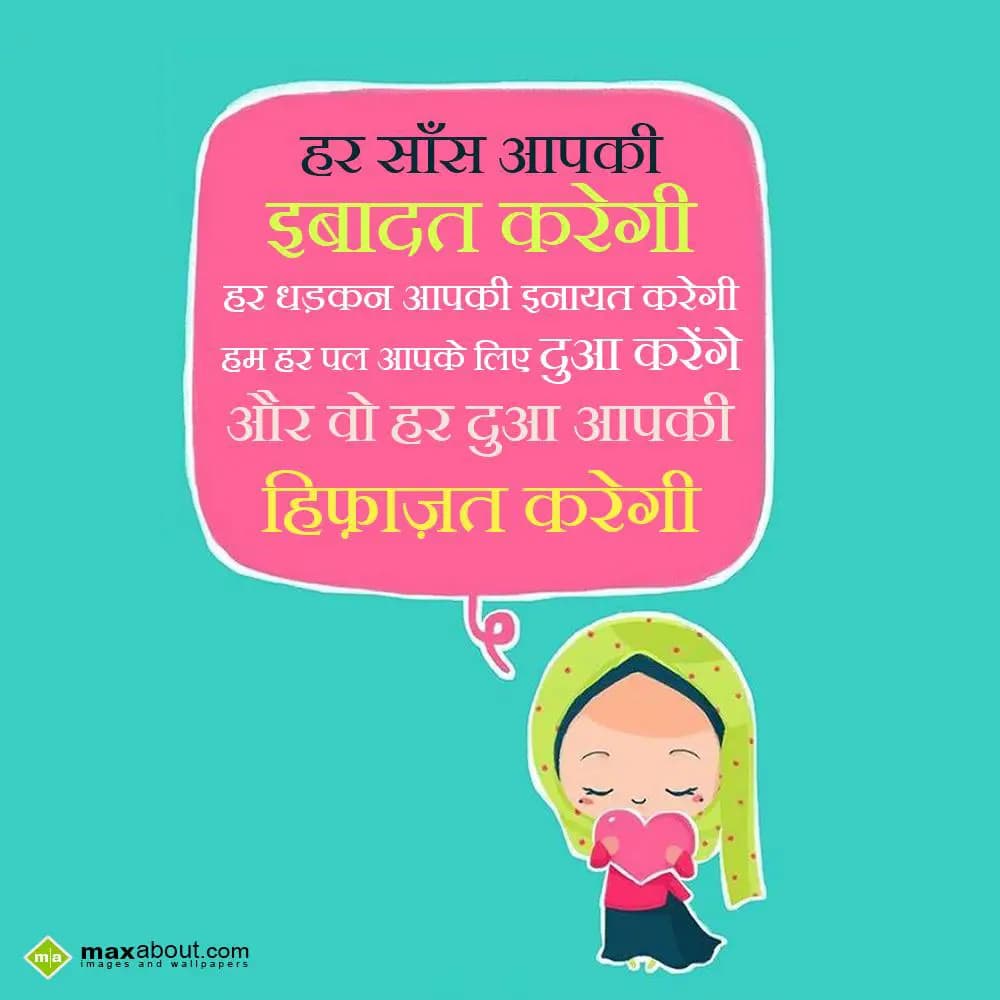 Haar saans apki ibaadat karegi,
Har dhadkan apki i