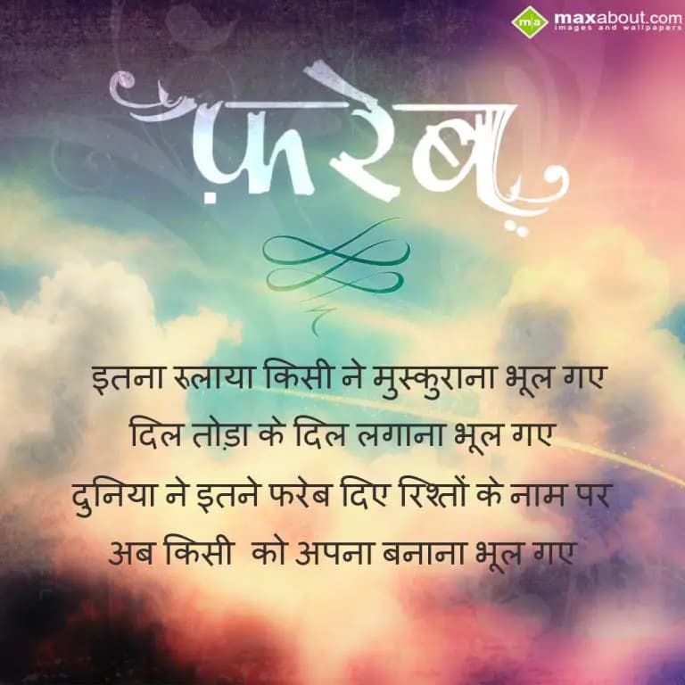 Itna Rulaya Kisi Ne Muskurana Bhul Gye
Dil Toda K