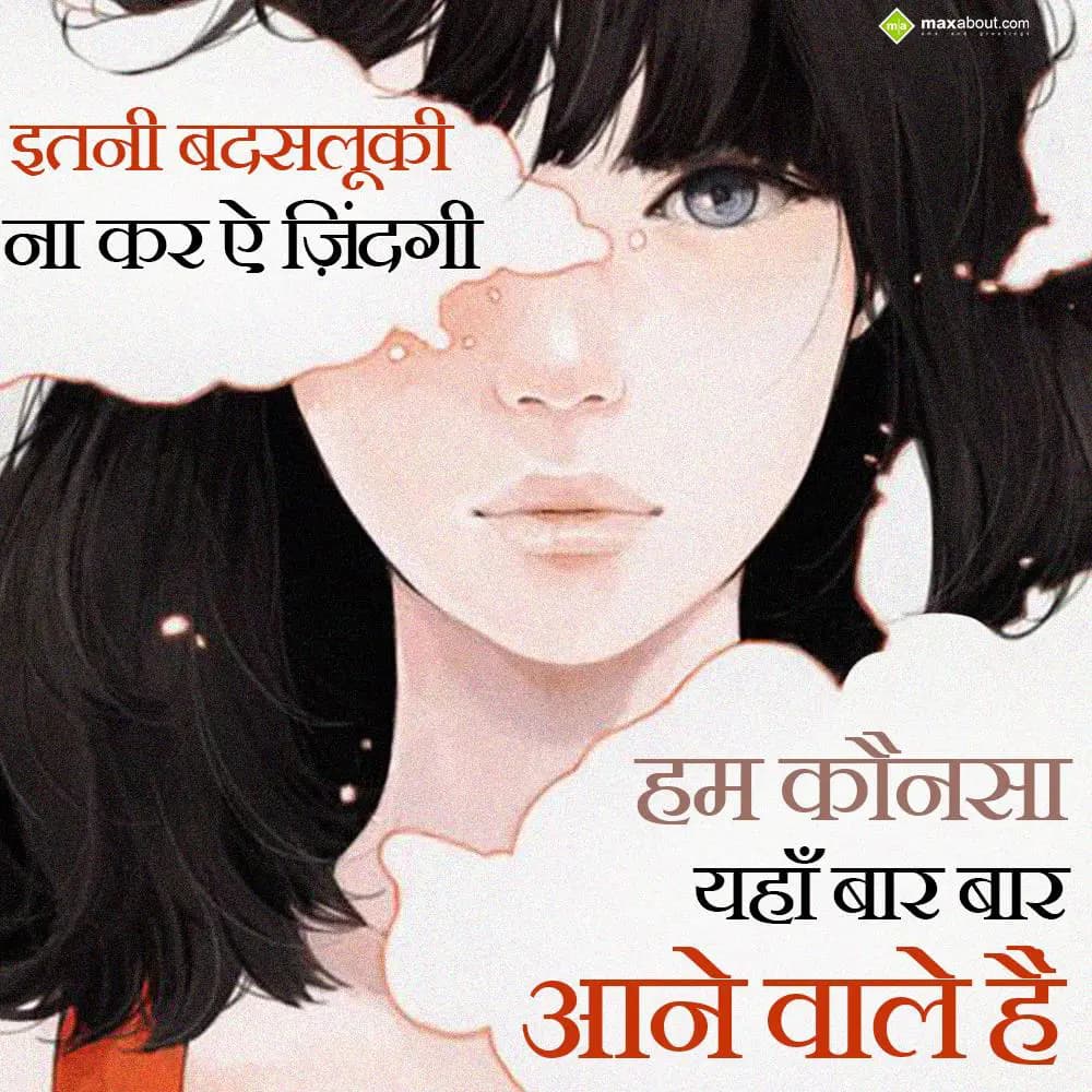 Itni badsaluki na kar, ae zindagi,


Hum kaunsa y