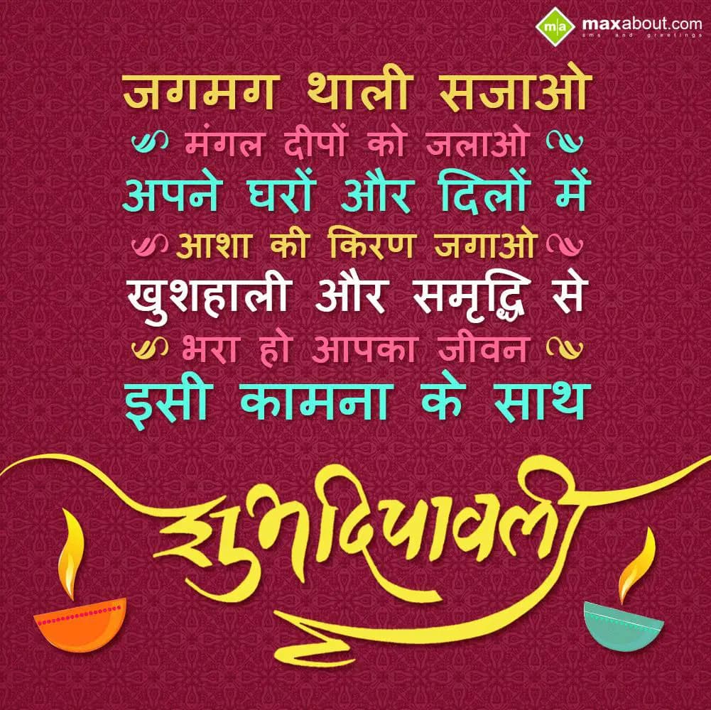 Jagmag Thali Sajao
Mangal Deepo ko Jalao
Apne Gh