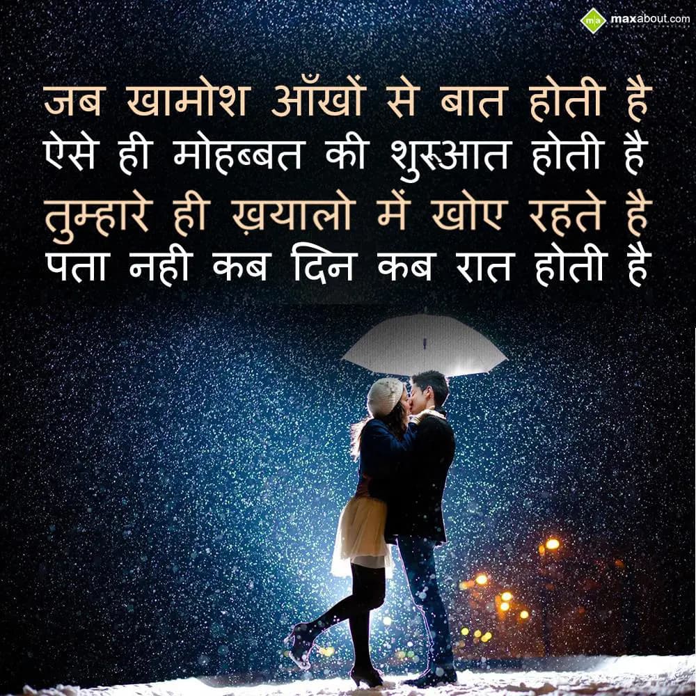 Jab Khamosh Aankhon Se Baat Hoti Hai,
Aise Hi Moh