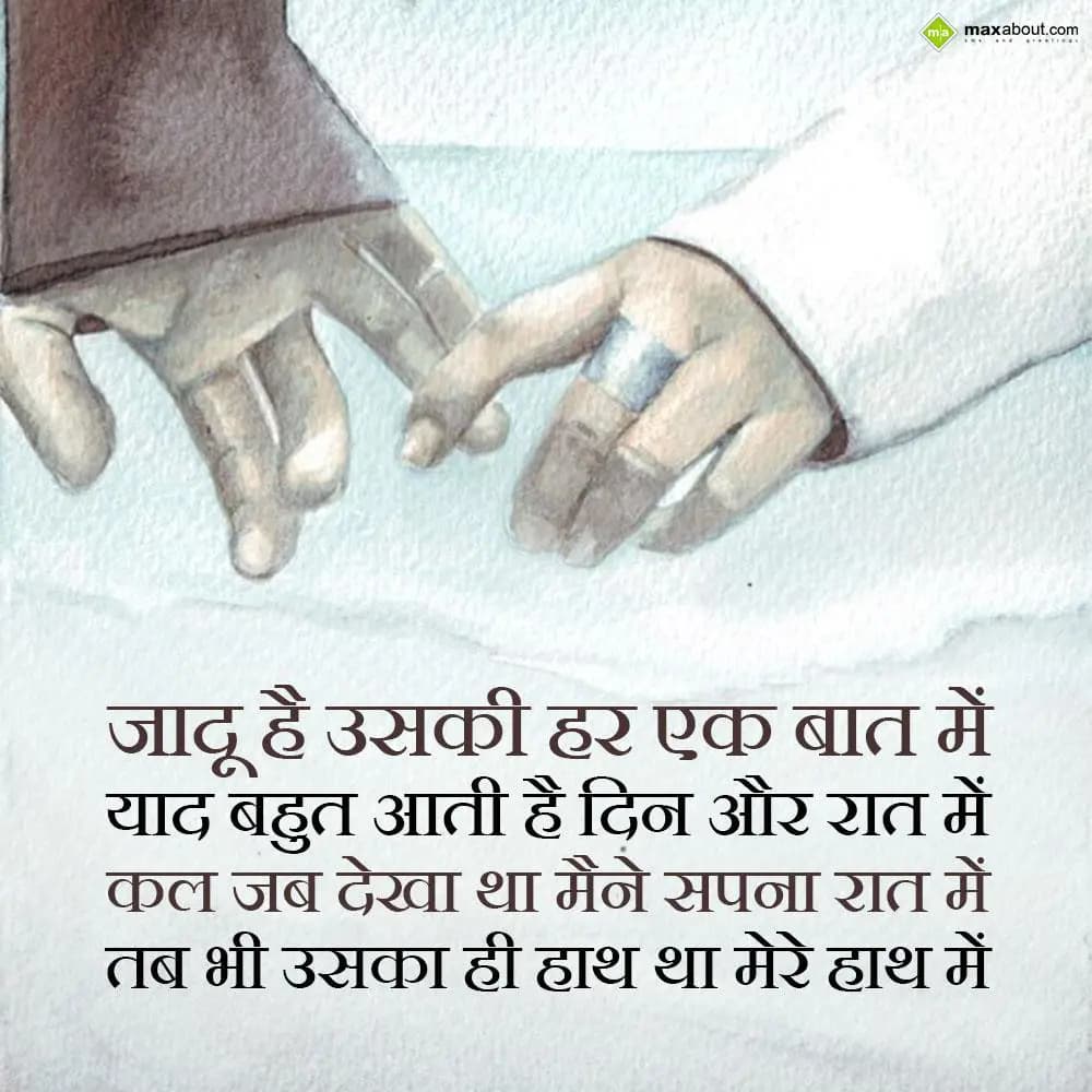 Jadoo Hai Uski Har Ek Baat Mein
Yaad Bahut Aati H