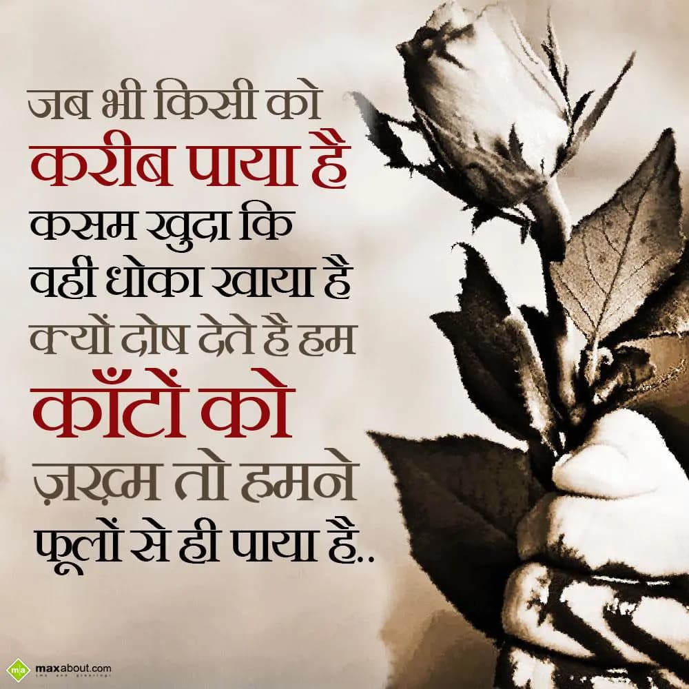 Jab bhi kisi ko kareeb paya hai, 
Kasam khuda ki 