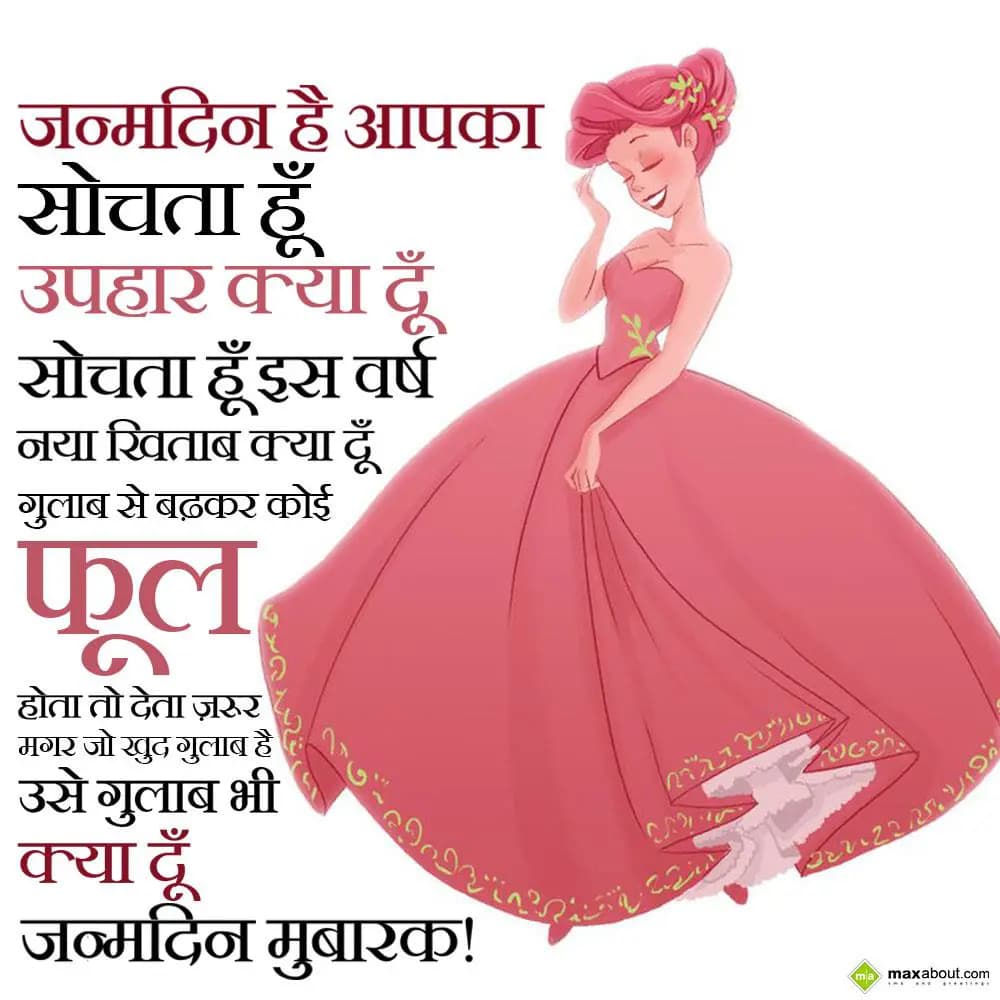 Janamdin Hai Aapka Sochta Hoon Uphar Kya Doon

So