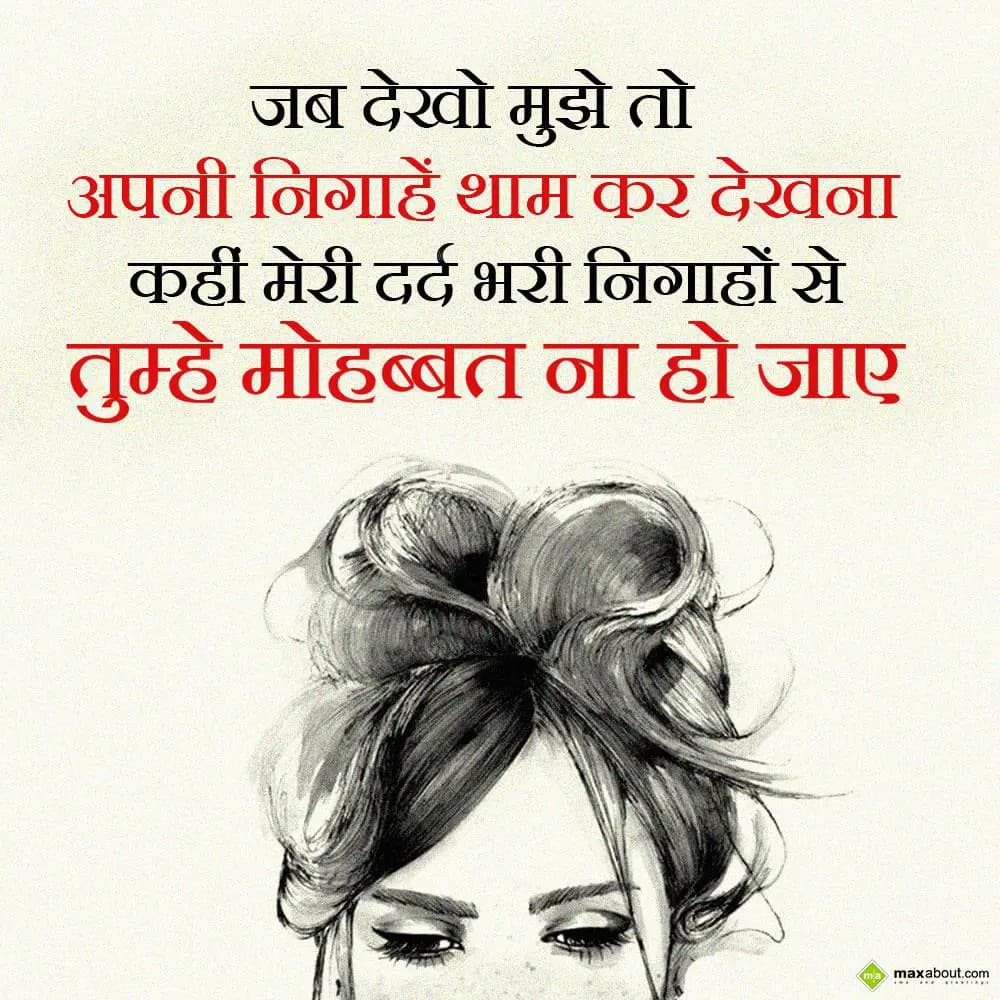 Jab dekho mujhe to apni nigaahein tham kar dekhna,