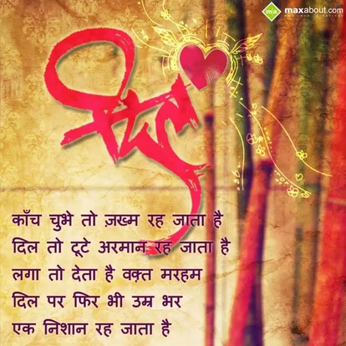 Kaanch chubhe to jakhm reh jata hai
Dil tute arma