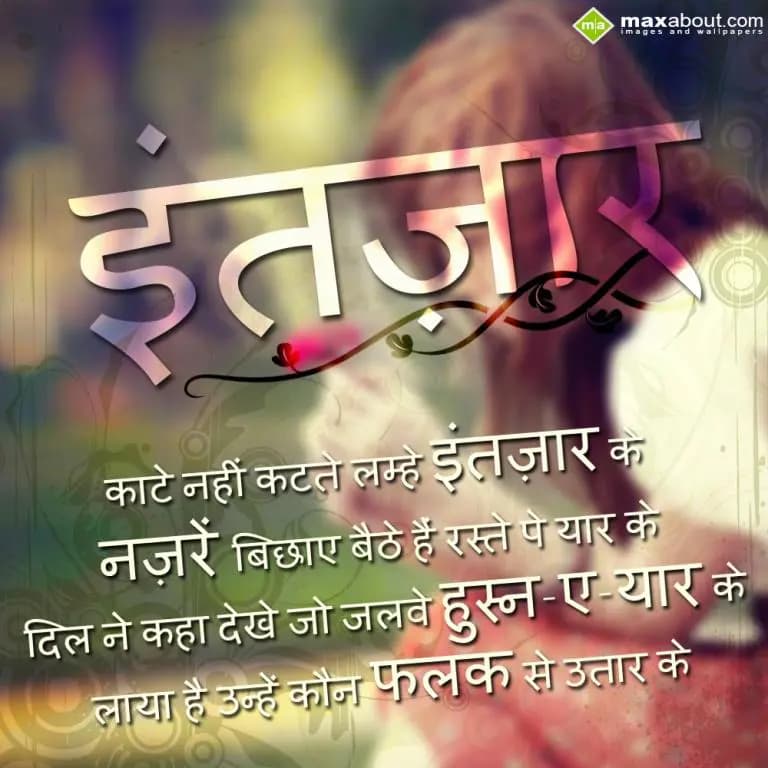 Kaate nahin kat-te lamhe intezaar ke,
Nazaren bic