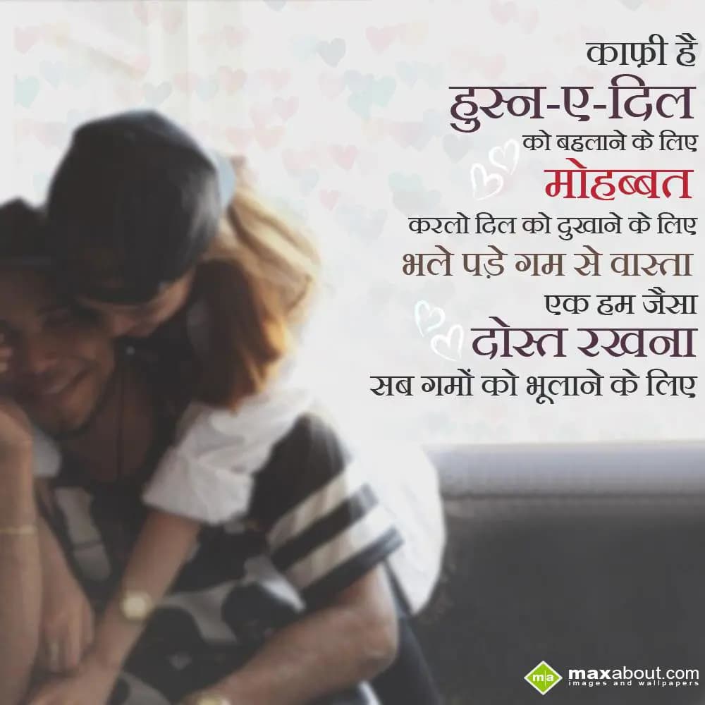 Kafi hai husn -ae-dil ko behlane ke liye, 
Mohabb