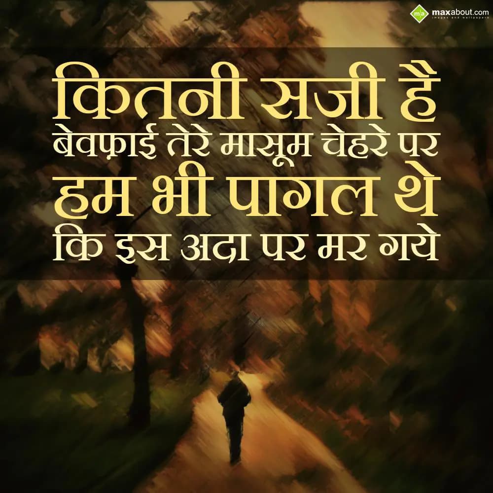 Kitni Saji Hai Bewafai Tere Masoom Chehre Par
Hum