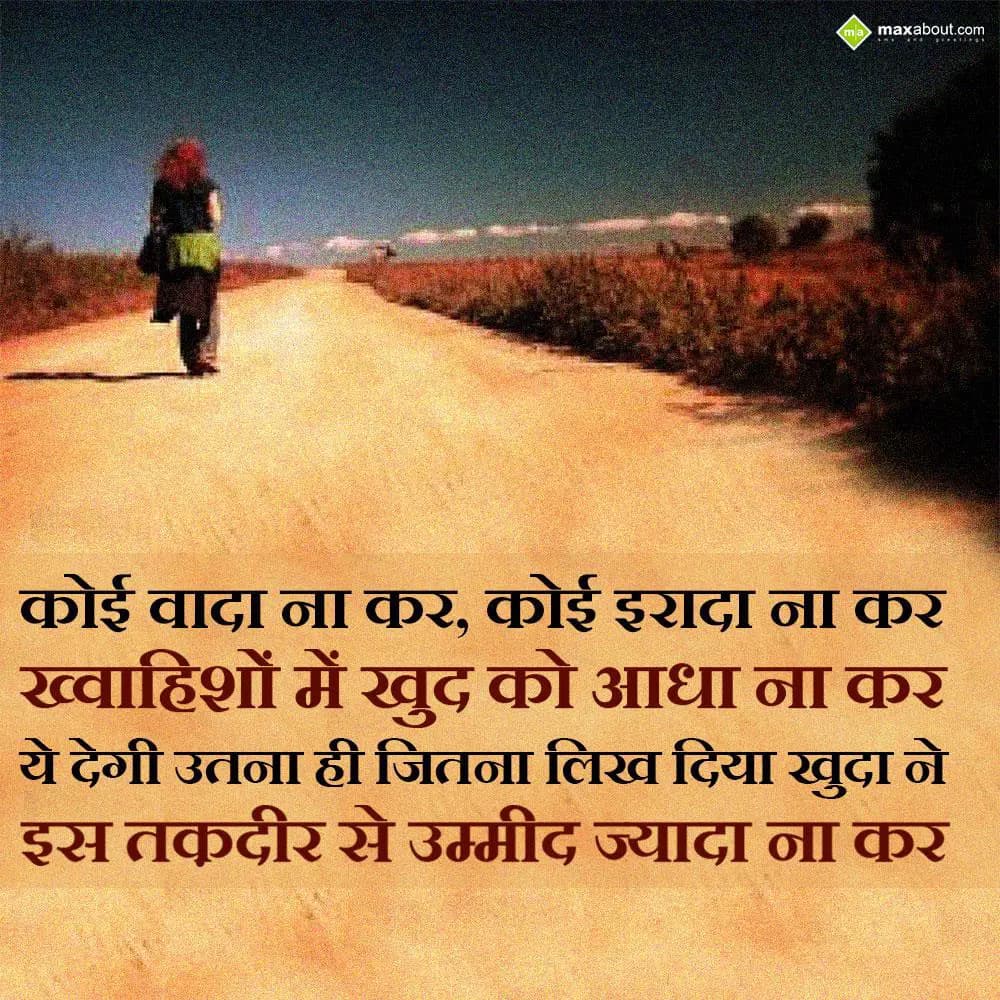 Koi vaada na kar, koi iraada na kar
Khwashiyon me