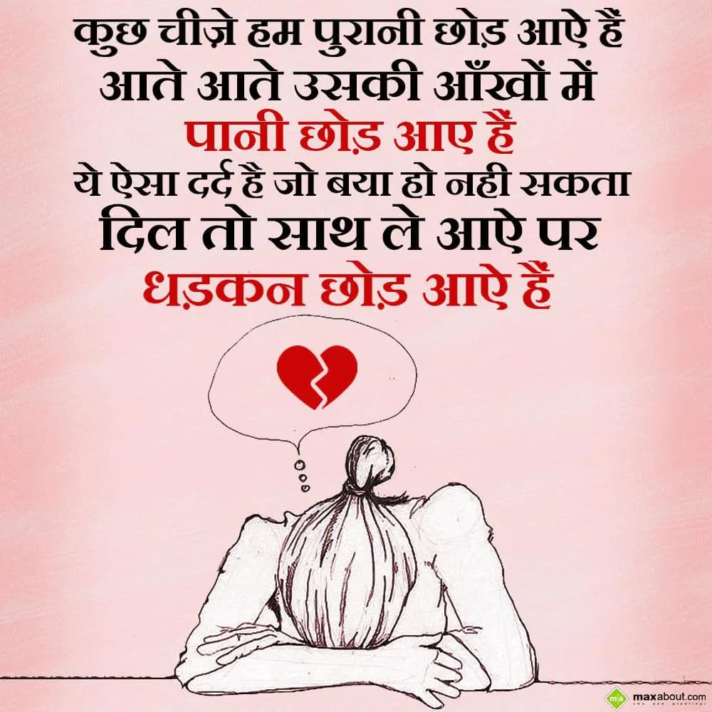 Kuch cheeze hum purani chod aaye hain
Aate aate u