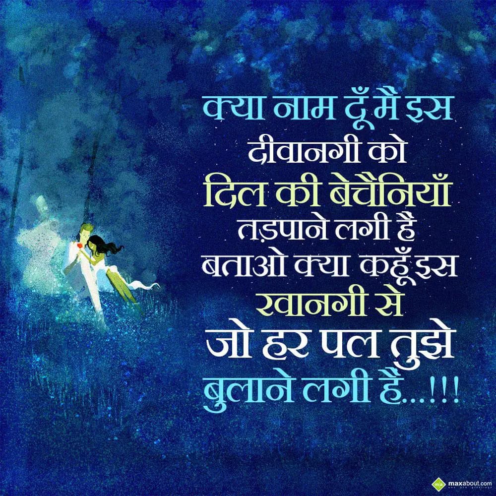 Kya naam dun mein is deewangi ko
Dil ki bechaniya