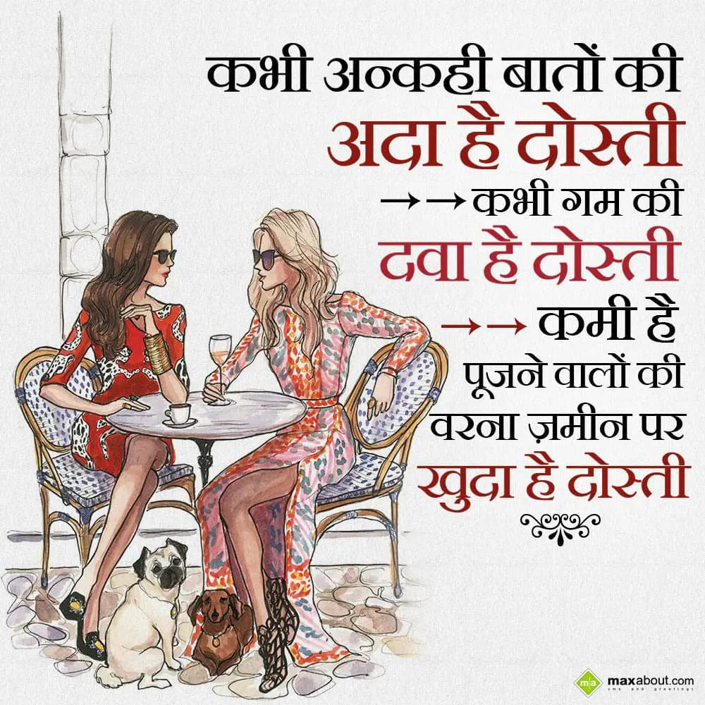 Kabhi ankahi baaton ki ada hai Dosti,
Kabhi gum k