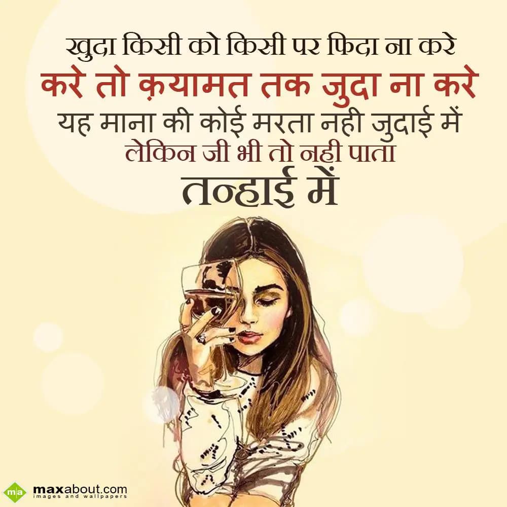 Khuda kisi ko kisi pe fida na kare, 
Kare to qaya